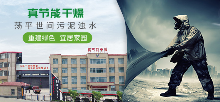 印染污泥烘干機(jī)對(duì)污泥減量化處置的必要性