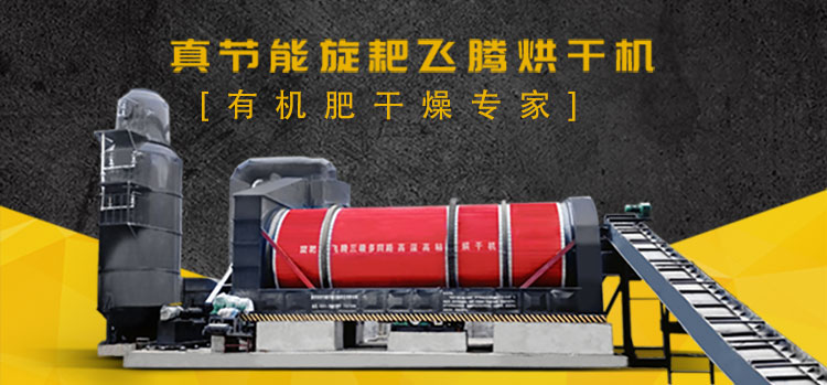 有機(jī)肥烘干設(shè)備市場(chǎng)潛力巨大